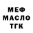 Меф 4 MMC Gavin DC